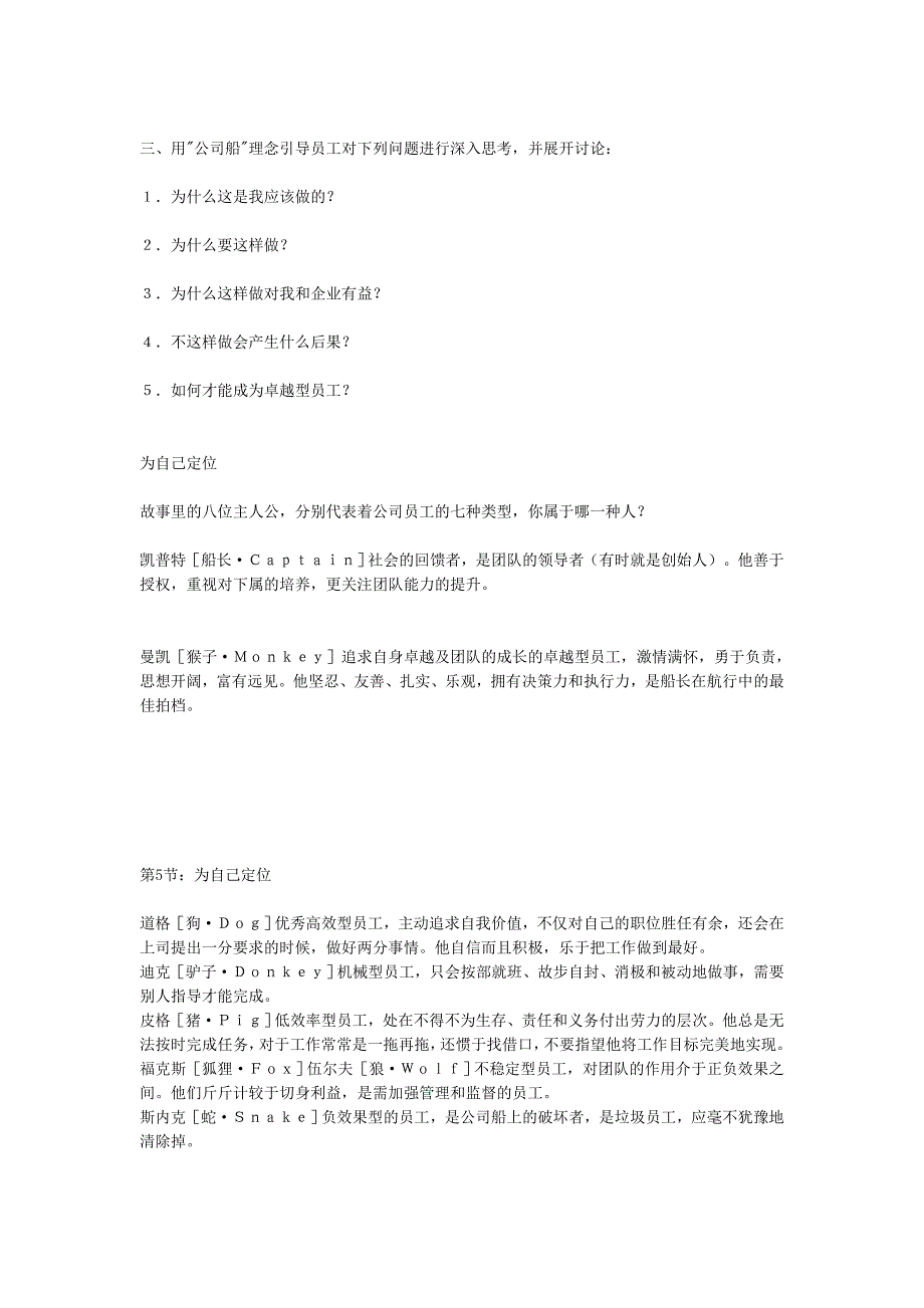 《精编》让员工与企业共赢_第4页