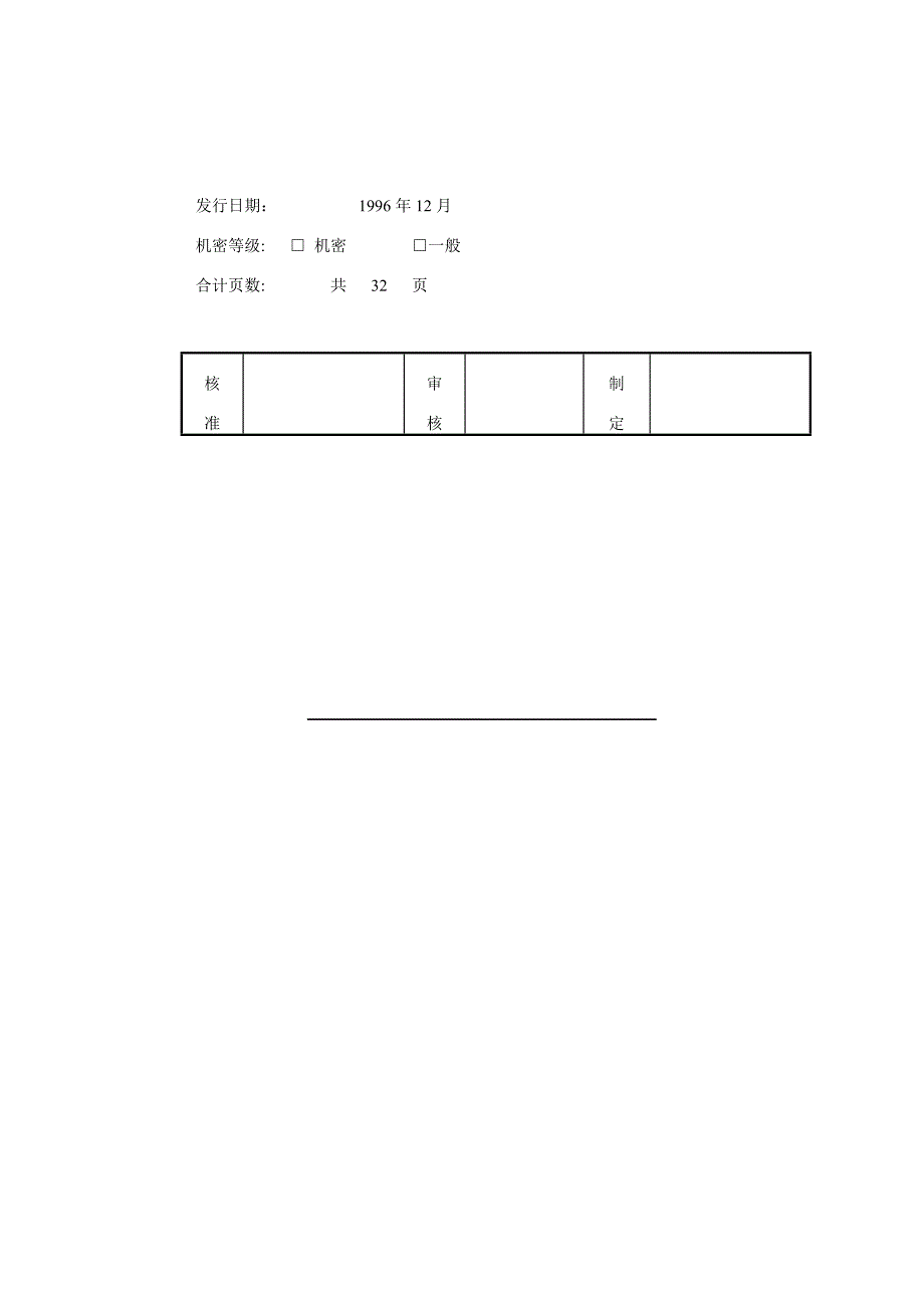 《精编》公司生产制度管理手册38_第3页