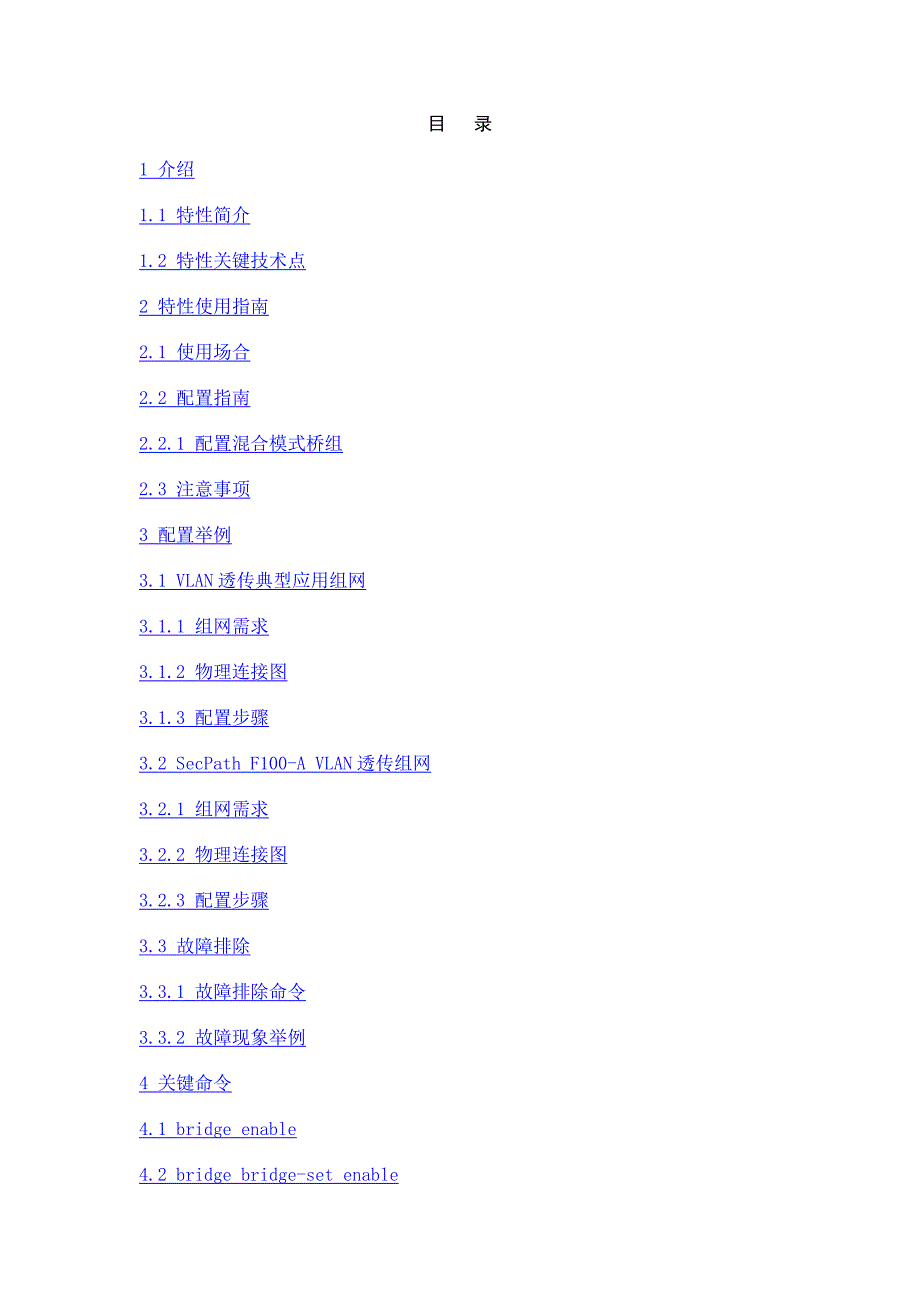 VLAN透传配置举例.doc_第1页