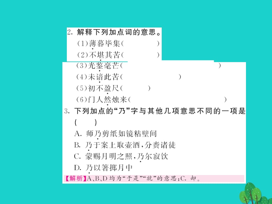 2015-2016八年级语文上册 第七单元 第29课《劳山道士》课件 （新版）语文版_第2页