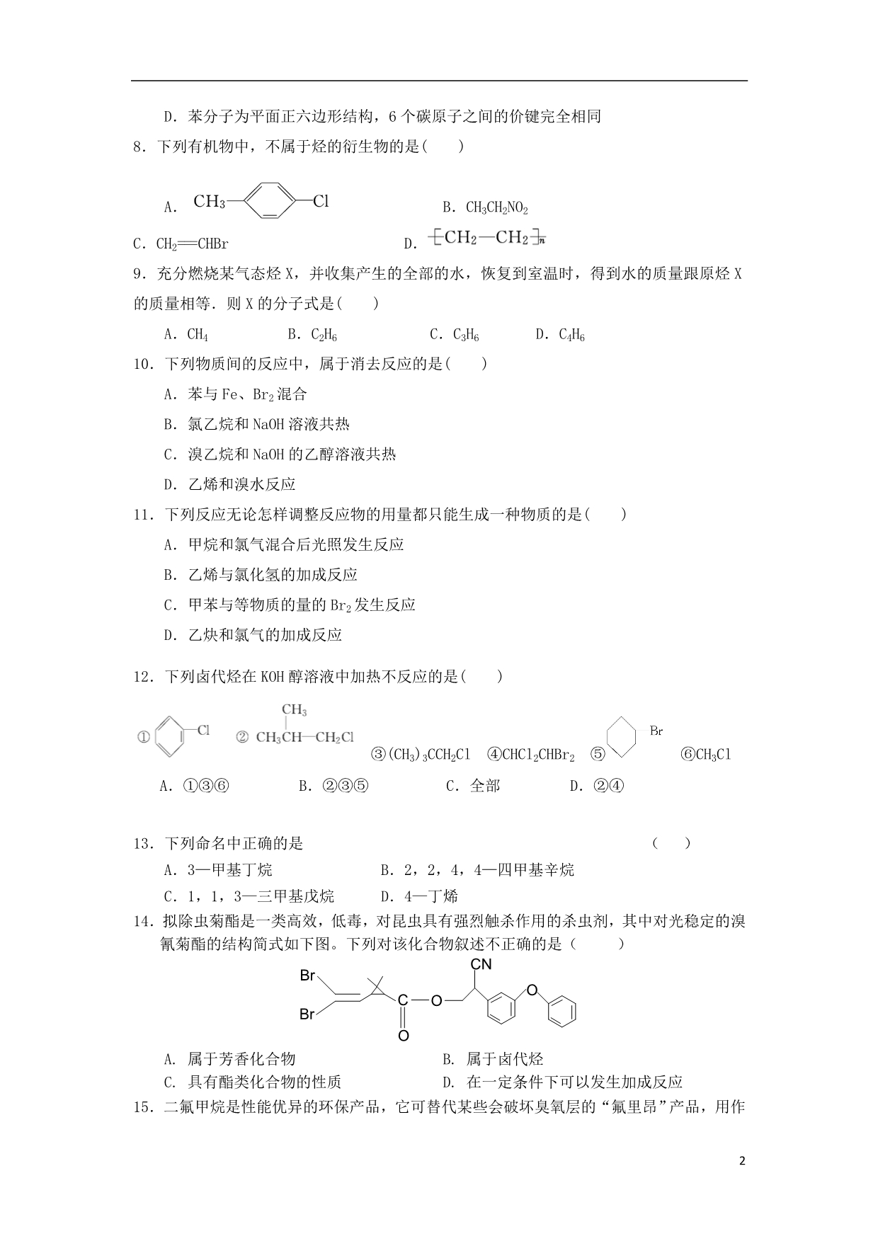 黑龙江省大兴安岭漠河县第一中学2018_2019学年高二化学上学期第一次月考试题_第2页