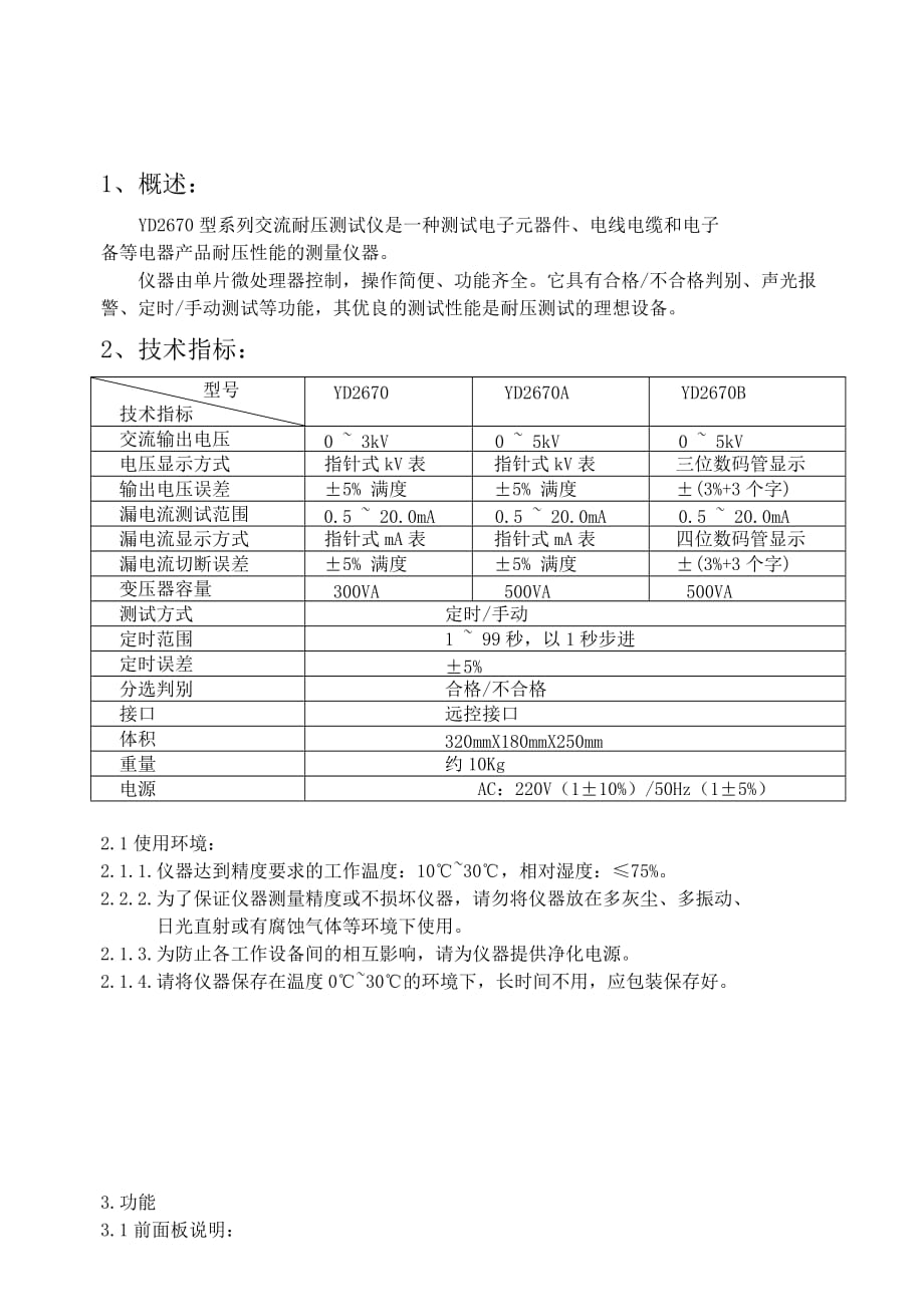 YD2670系列使用说明书.doc_第2页