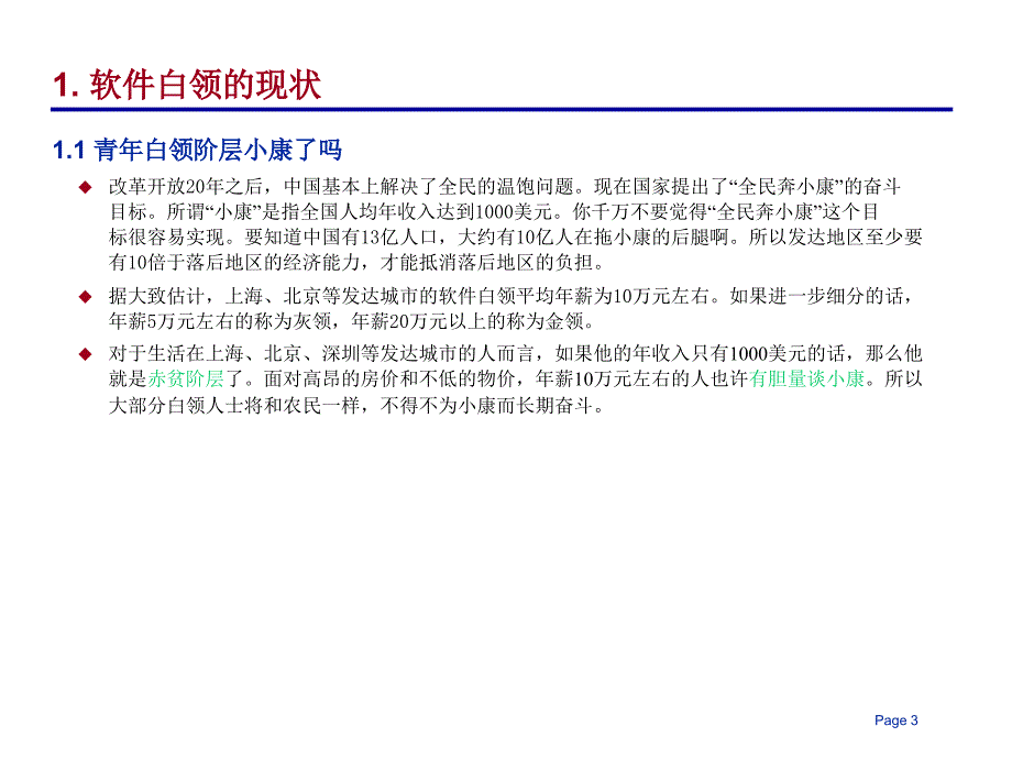 《精编》培训计划大全26_第3页