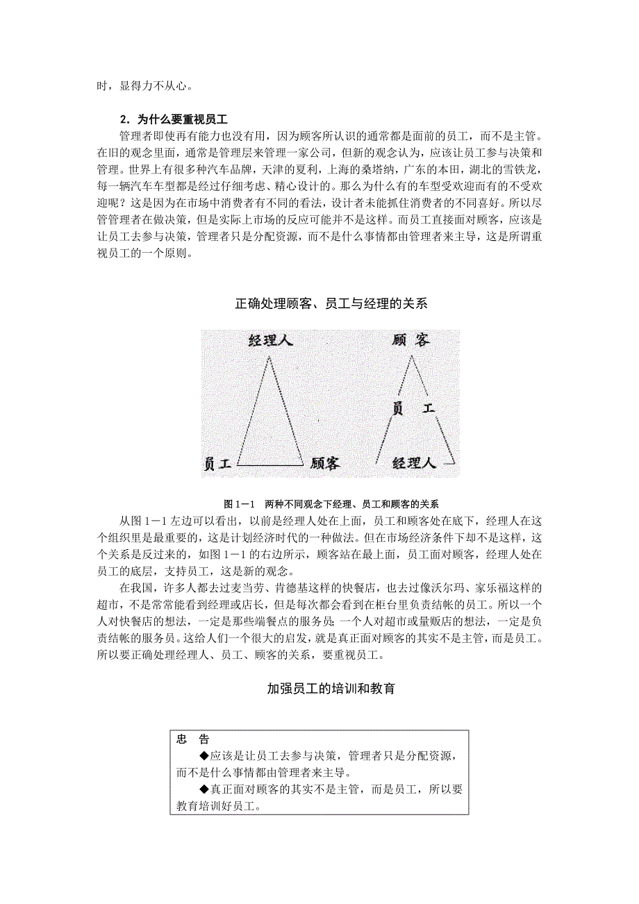 《精编》如何成为一个成功的职业经理_第2页