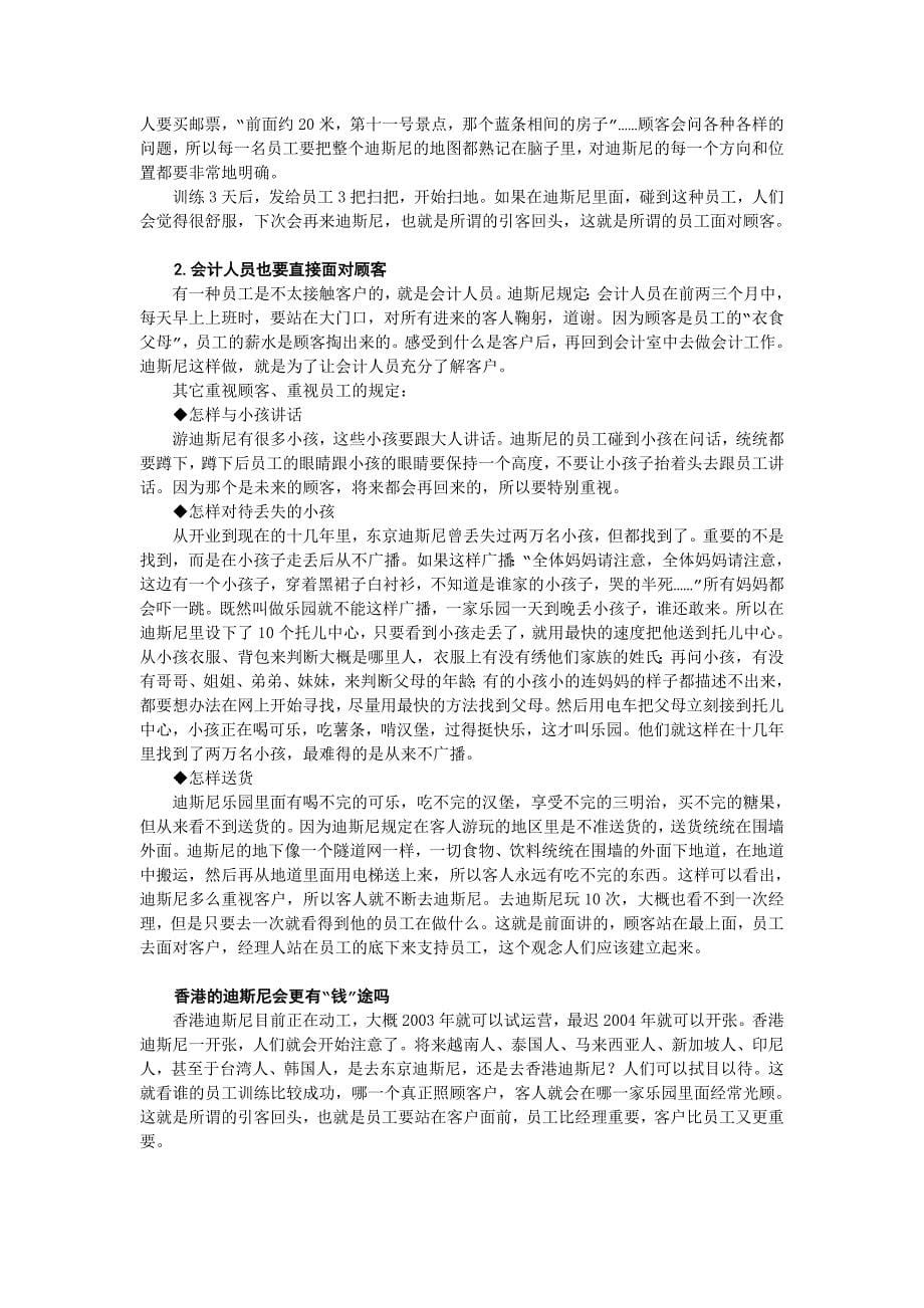 《精编》如何成为一个成功的职业经理_第5页