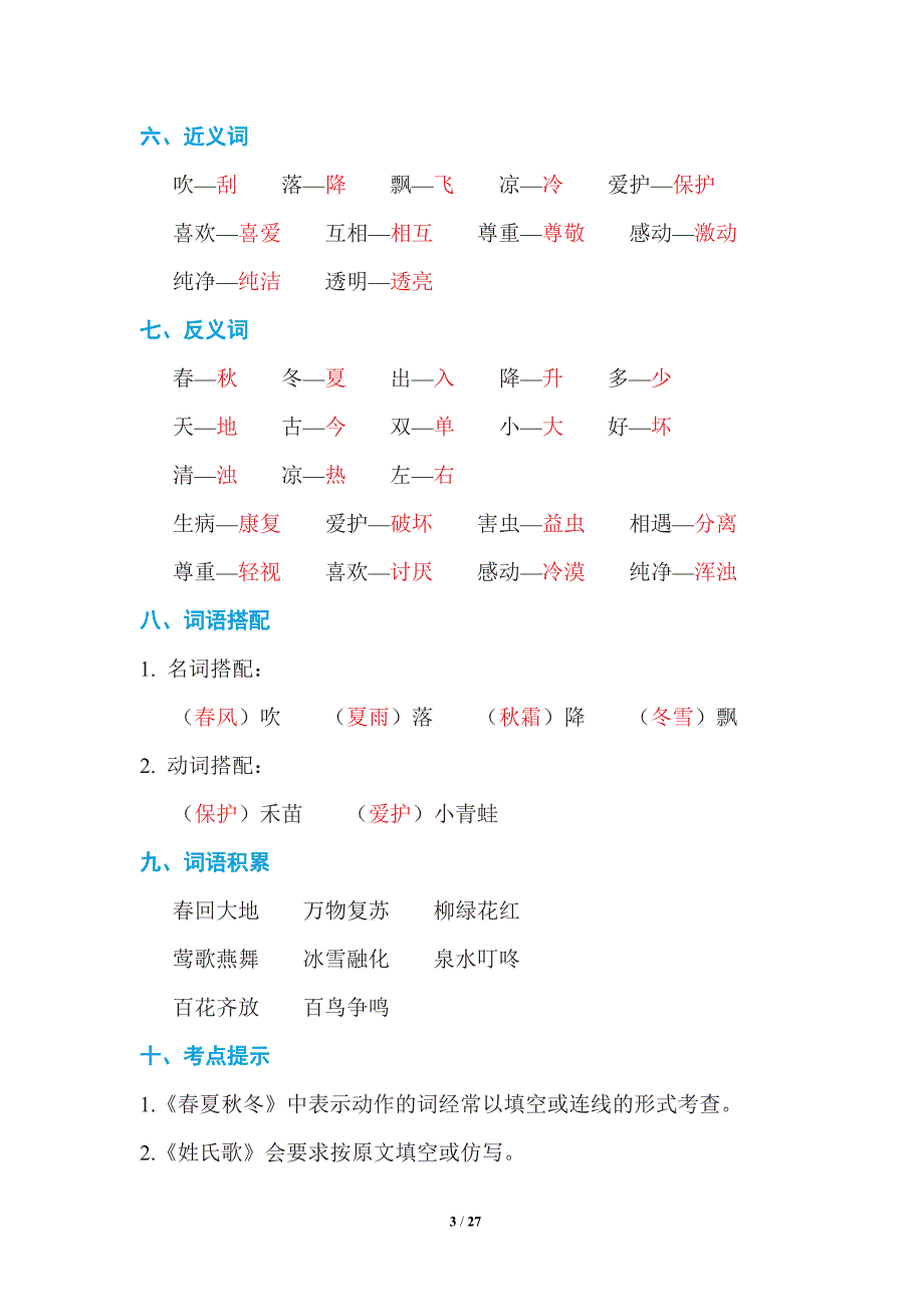 部编版一年级语文下册期末复习知识点总结_第3页