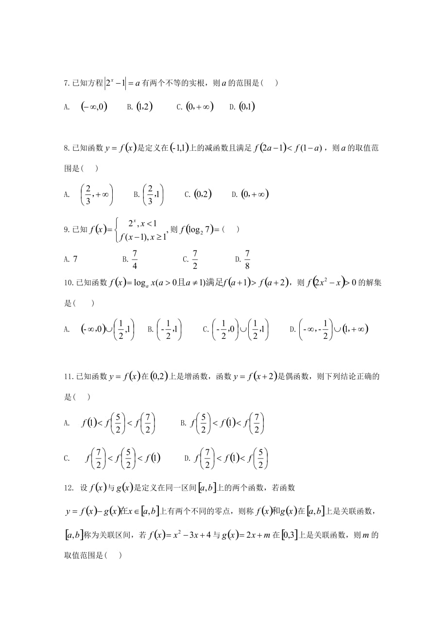 山东省曲阜师范大学附属中学2020学年高一数学上学期期中试题（通用）_第2页