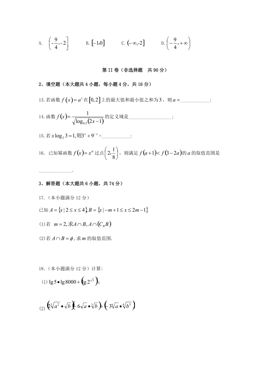 山东省曲阜师范大学附属中学2020学年高一数学上学期期中试题（通用）_第3页