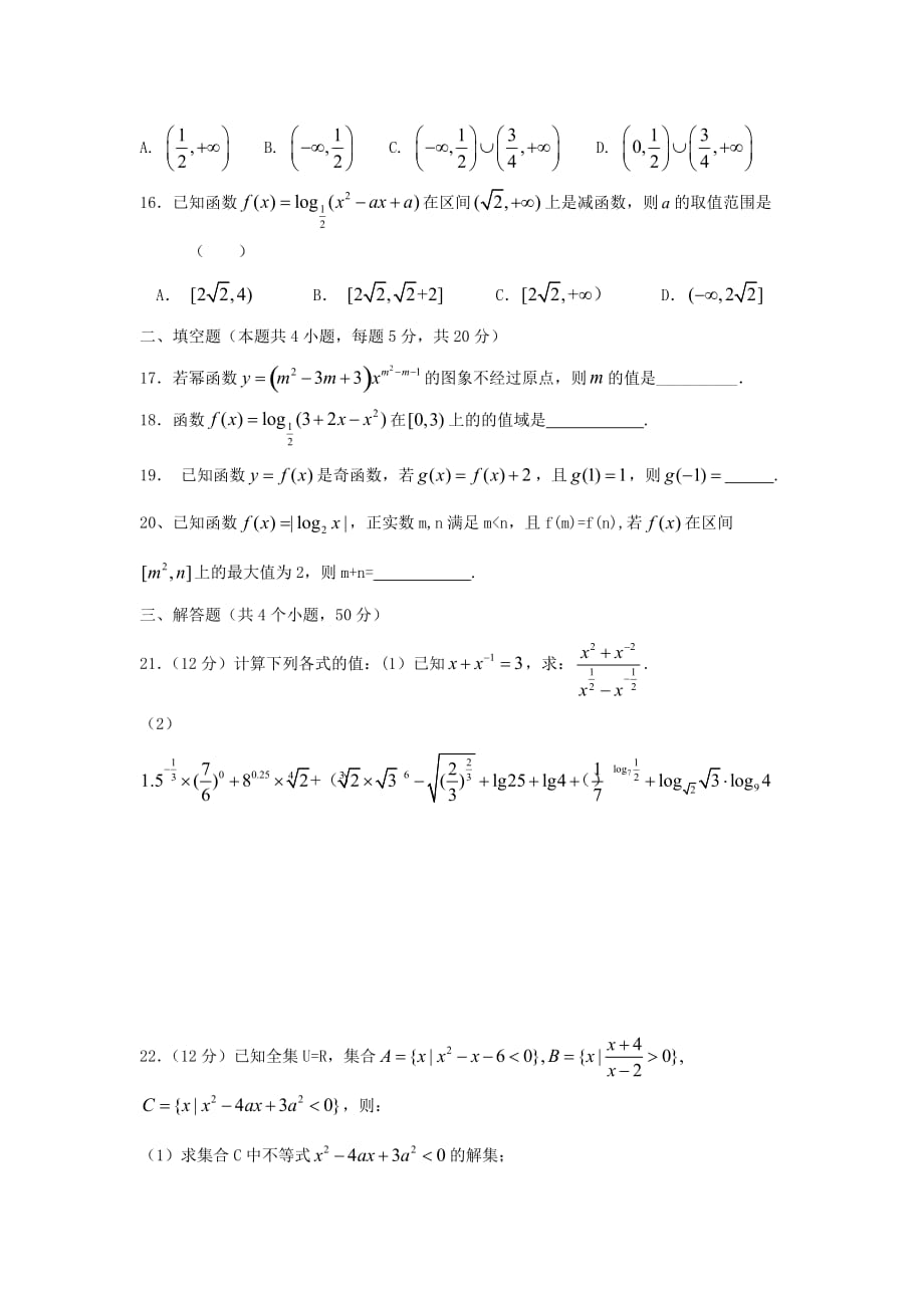 山东省淄博第一中学2020学年高一数学上学期期中模块考试试题（通用）_第3页