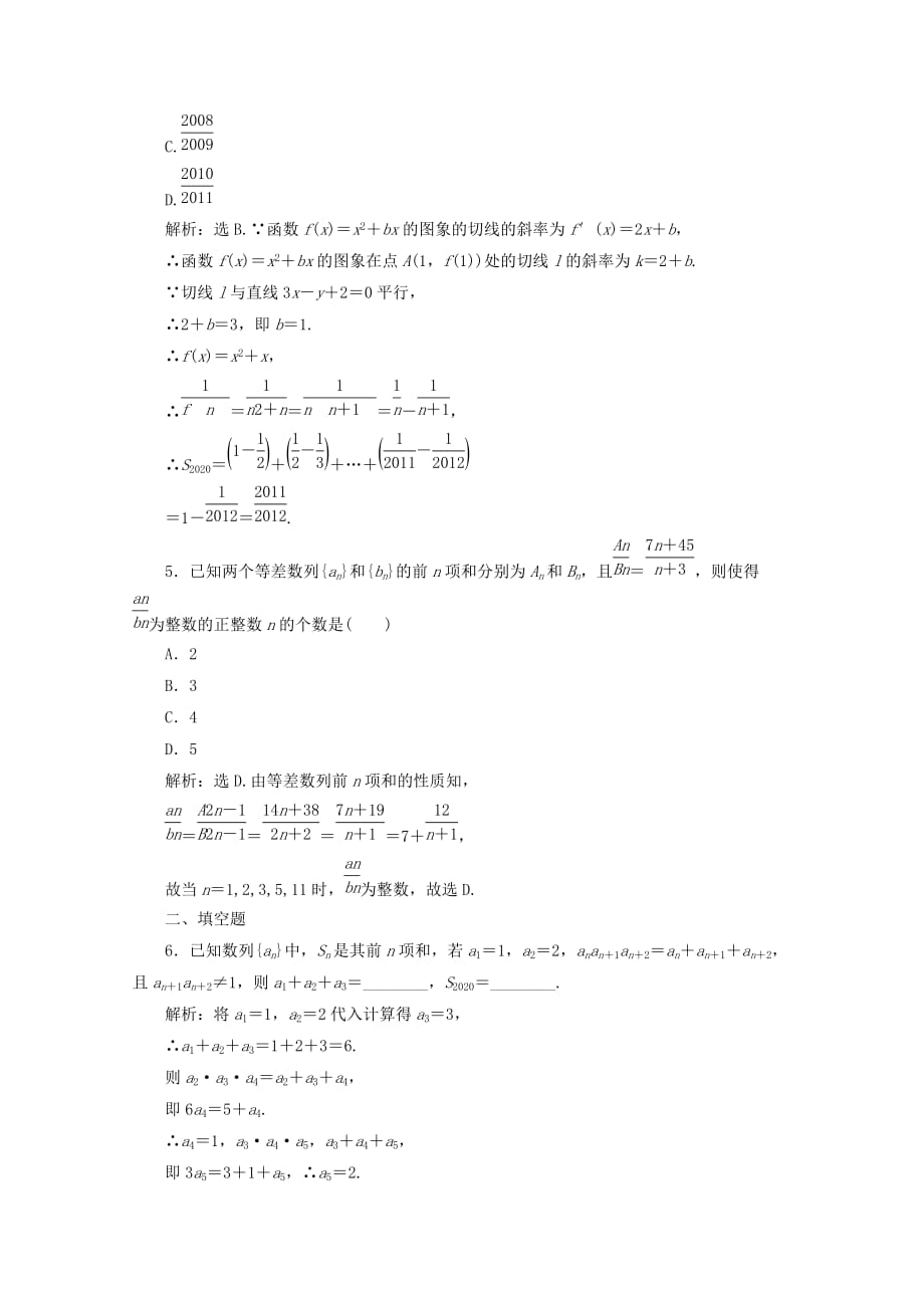 2020届高考数学二轮专题 数列求和及综合应用针对训练 理（通用）_第2页