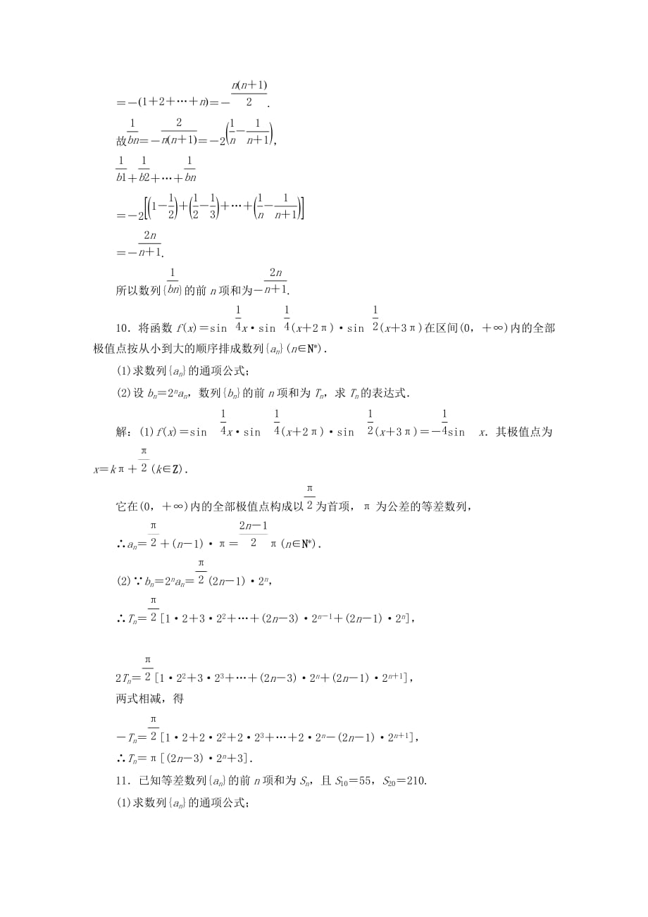 2020届高考数学二轮专题 数列求和及综合应用针对训练 理（通用）_第4页