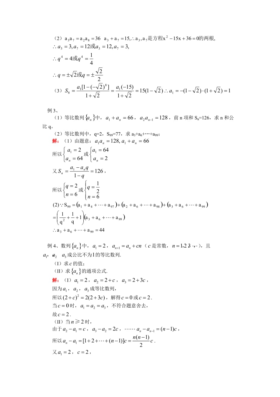 高一数学等比数列及其前n项和人教实验B版知识精讲（通用）_第3页