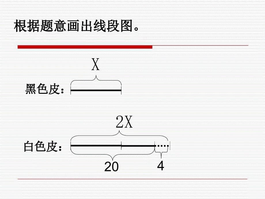 人教版五年级数学上册第四单元稍复杂的方程例1-(2)资料_第5页