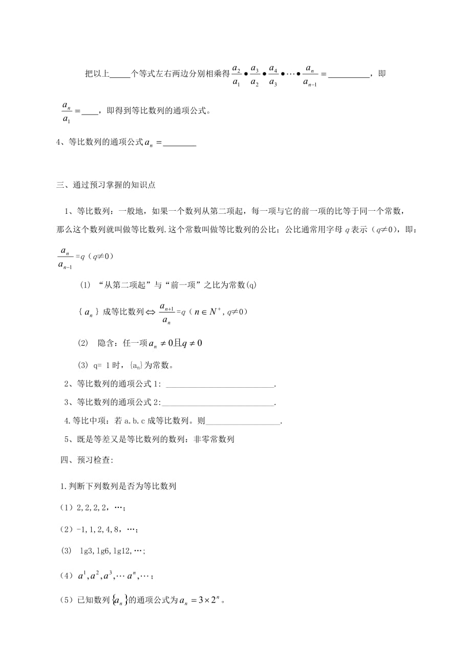 河北省涞水县高中数学 第二章 数列 2.3 等比数列导学案（无答案）新人教A版必修5（通用）_第2页