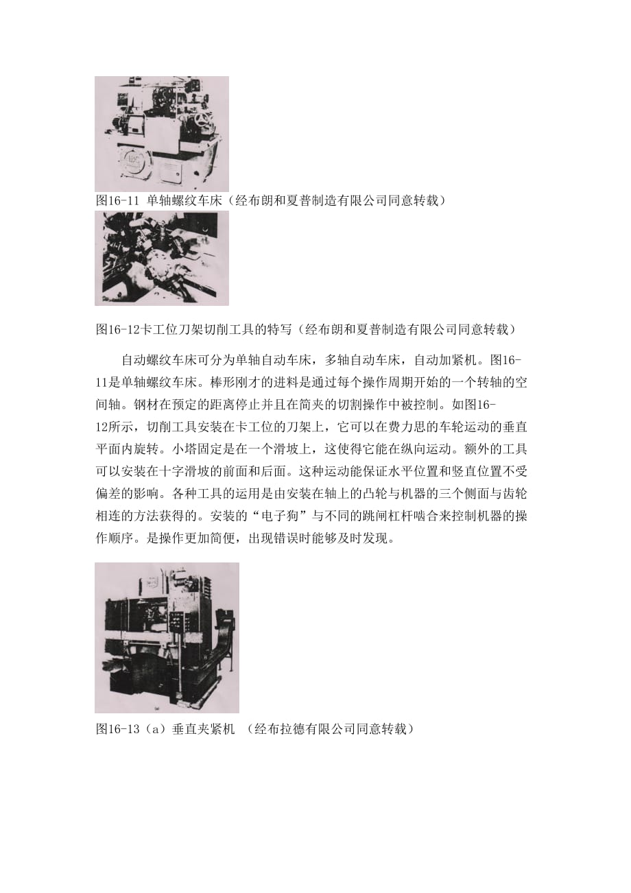 7中文译文 GY5 35X60(J1型、半)联轴器加工工艺与工装设计.doc_第4页