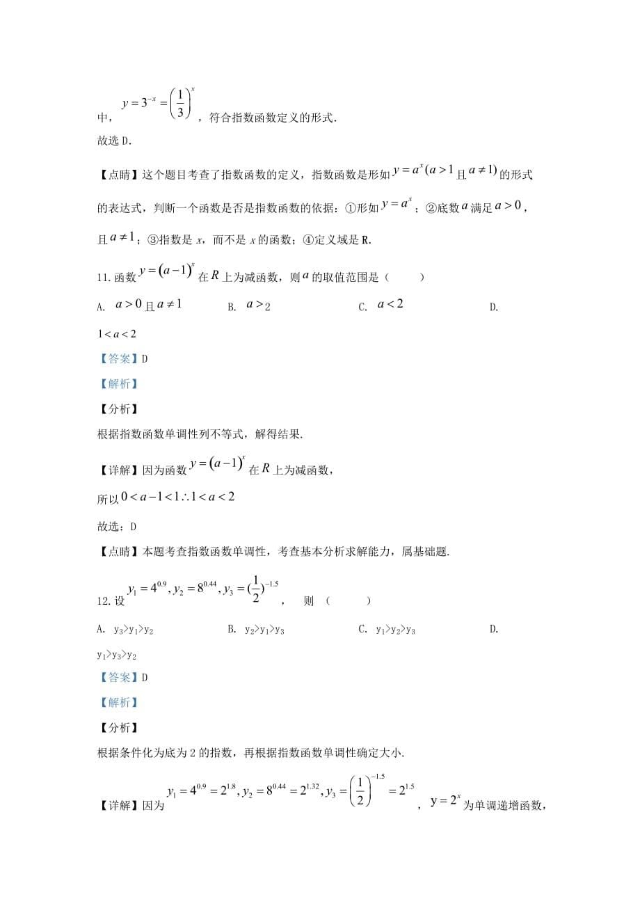 内蒙古呼和浩特市土默特左旗第一中学2020学年高一数学上学期期中试题（含解析）（通用）_第5页