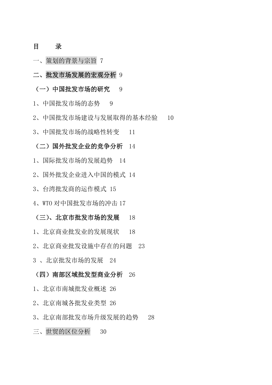 《精编》百荣世贸市场交易中心总体策划报告_第2页