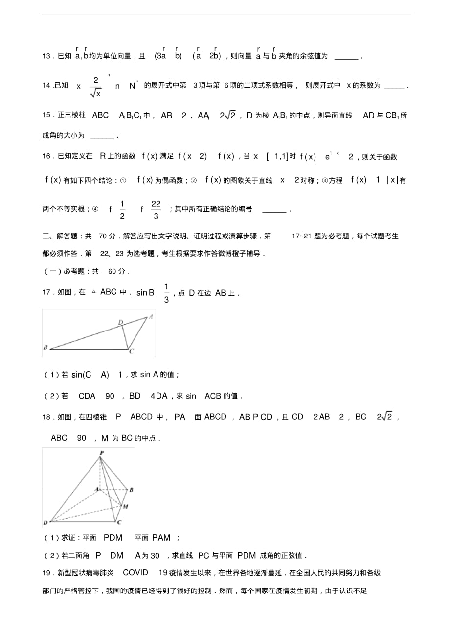 2020年重庆高三下学期线上期中考试理科数学试题（含答案）_第3页