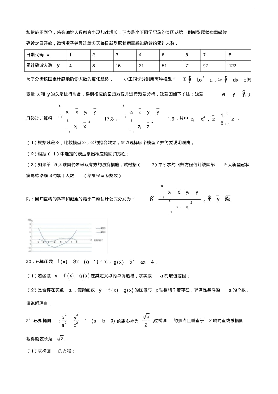 2020年重庆高三下学期线上期中考试理科数学试题（含答案）_第4页