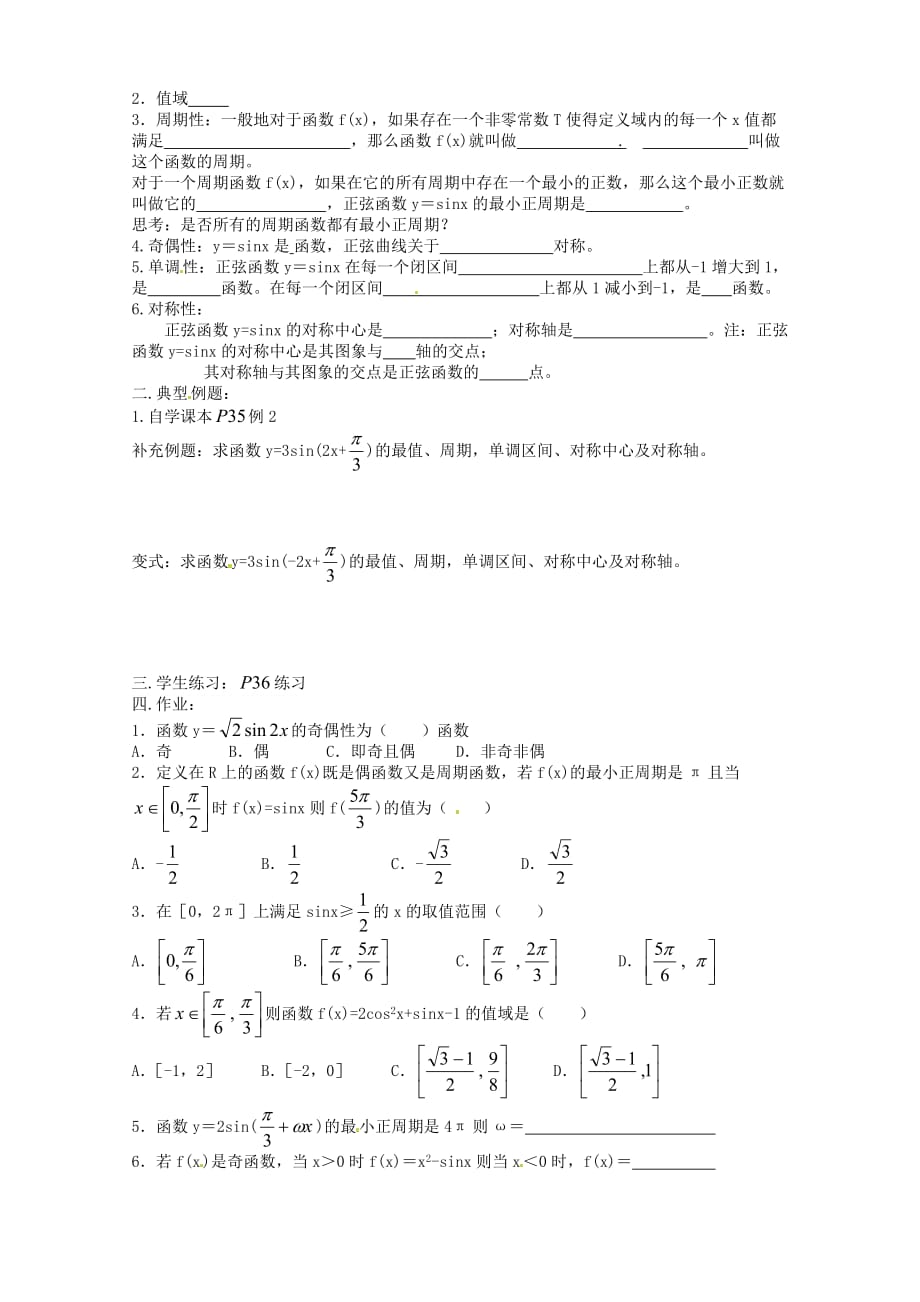 江西省吉安县凤凰中学2020高中数学《1.4三角函数的图像与性质（一）》学案 新人教A版必修4（通用）_第3页