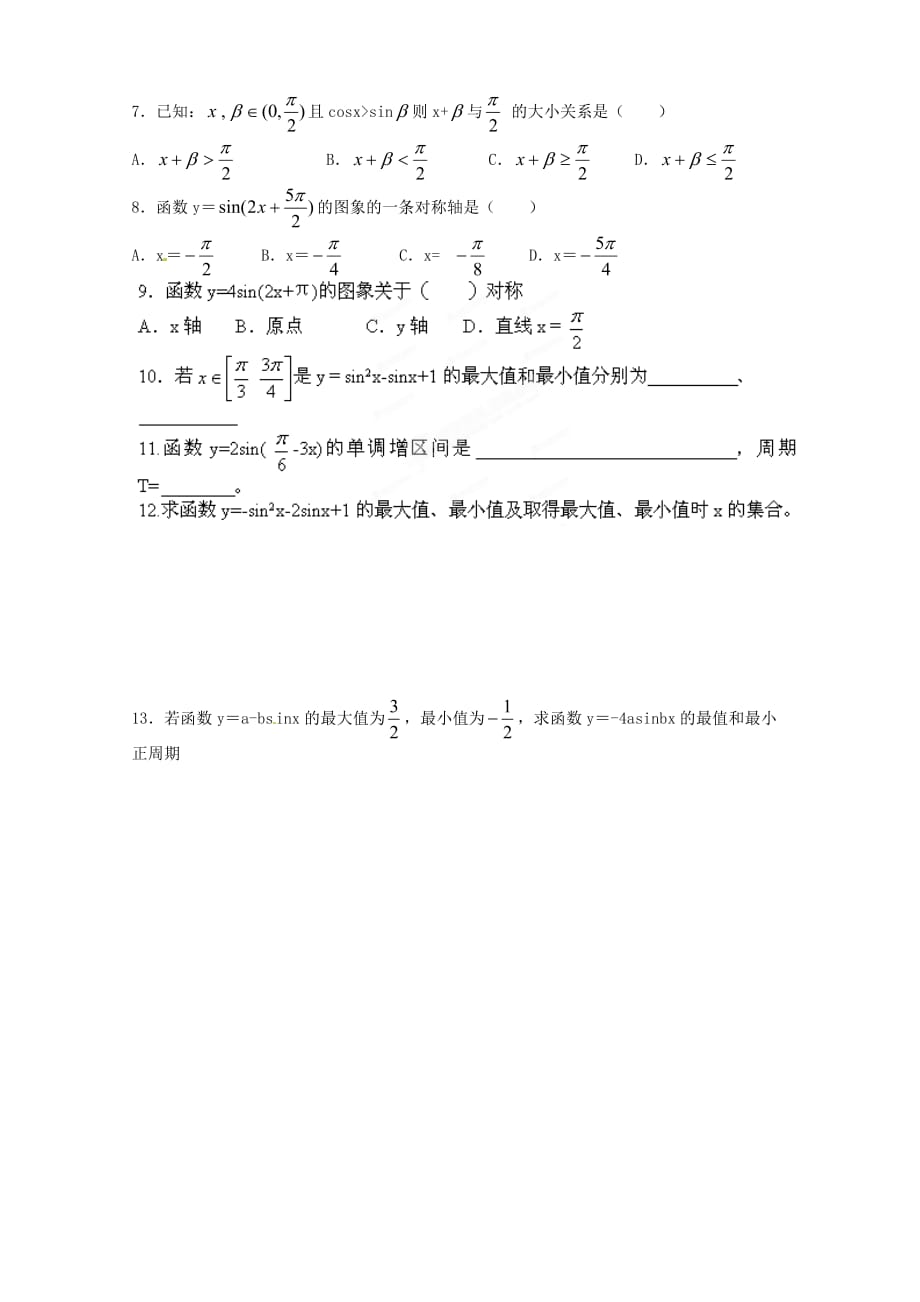 江西省吉安县凤凰中学2020高中数学《1.4三角函数的图像与性质（一）》学案 新人教A版必修4（通用）_第4页