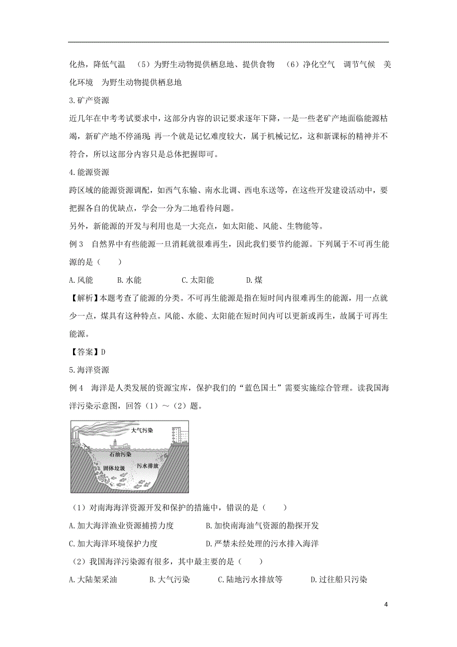 中考地理专题复习攻略专题三自然资源与自然灾害_第4页