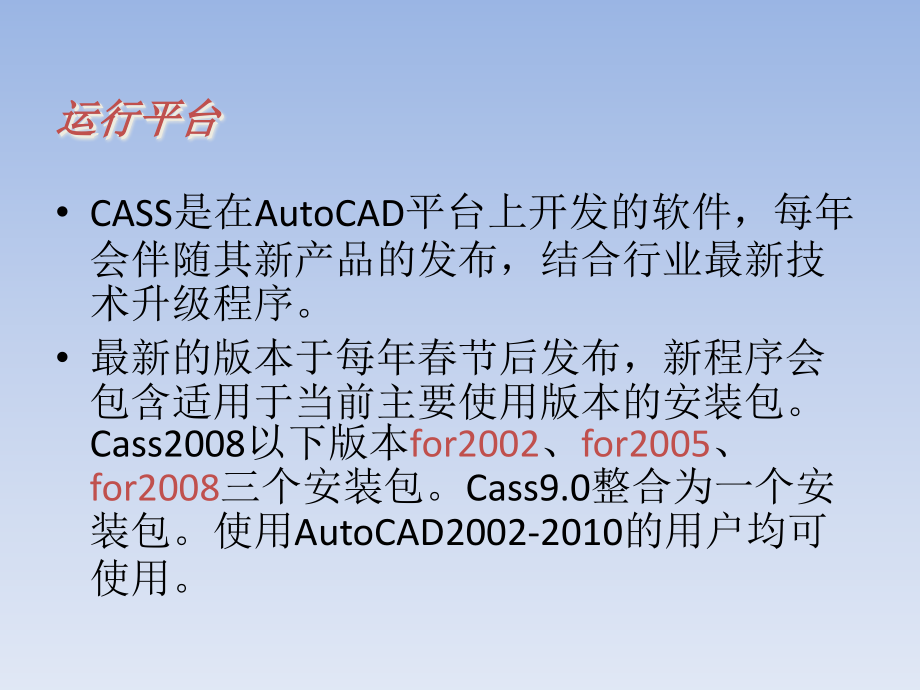 2010版cass9.0精品培训教程_第4页