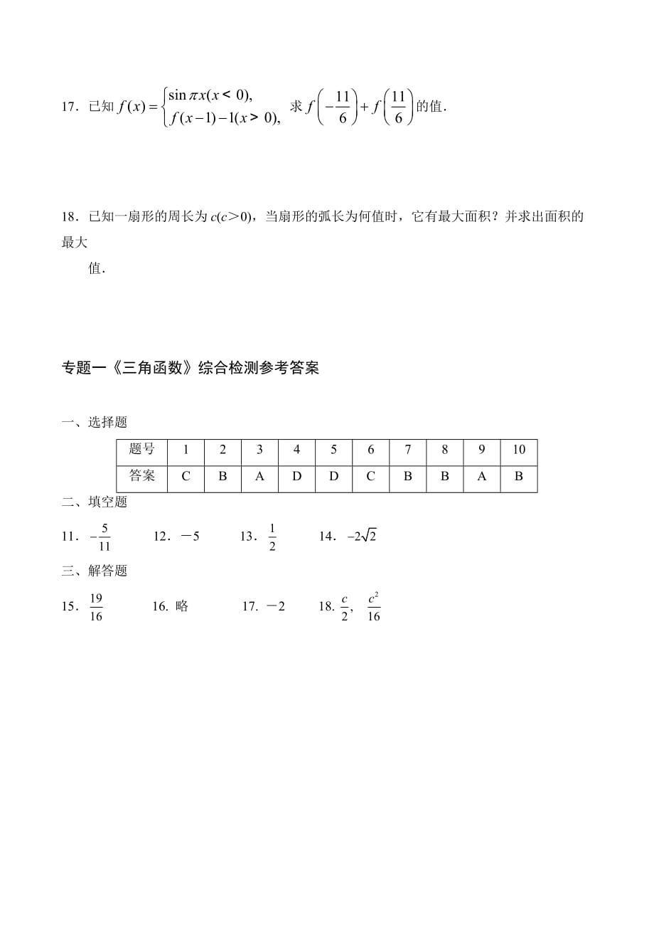 《三角函数》综合检测（通用）_第3页