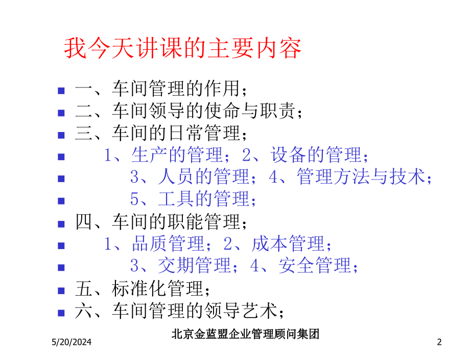 《精编》工作现场管理培训教材汇编88_第2页