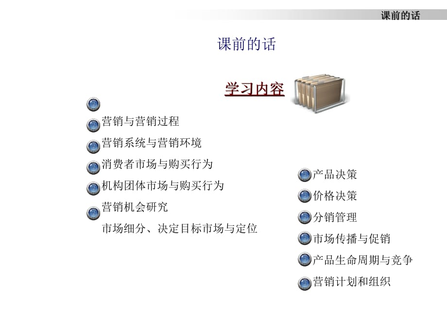 《精编》市场营销学_第3页