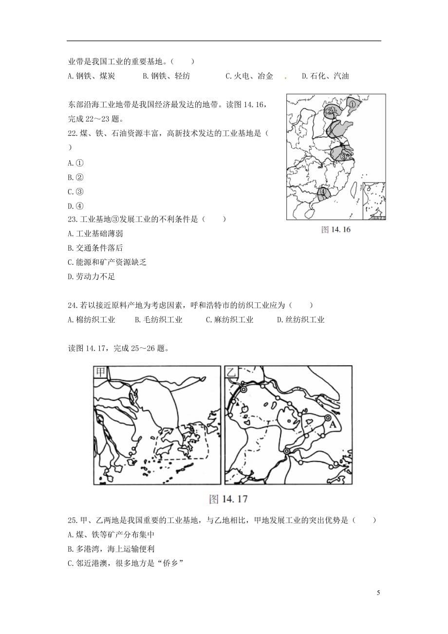 中考地理第一轮考点跟踪突破检测专题十四　中国的经济发展_第5页