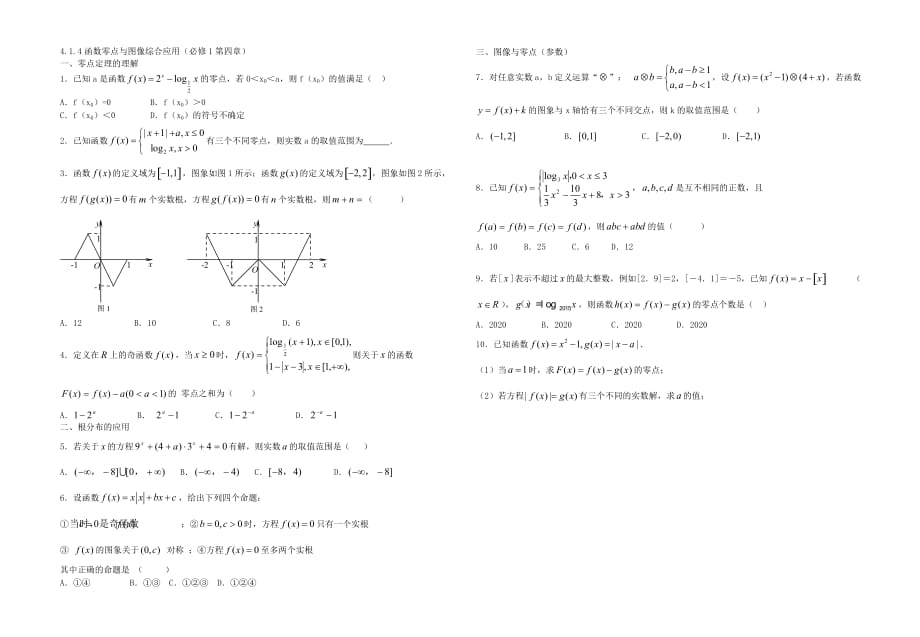 高中数学 4.1.3一元二次方程根的分布导学案（无答案）北师大版必修1（通用）_第4页