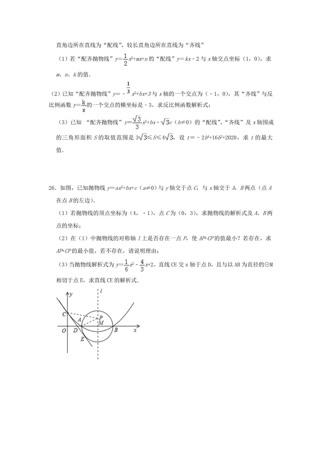 湖南省茶陵县第三中学2020学年高一数学上学期入学考试试题（通用）_第5页