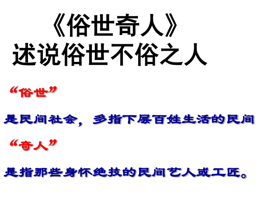 2021年春期部编本新人教版五年级下册语文第14课《刷子李》课件完美版_第4页