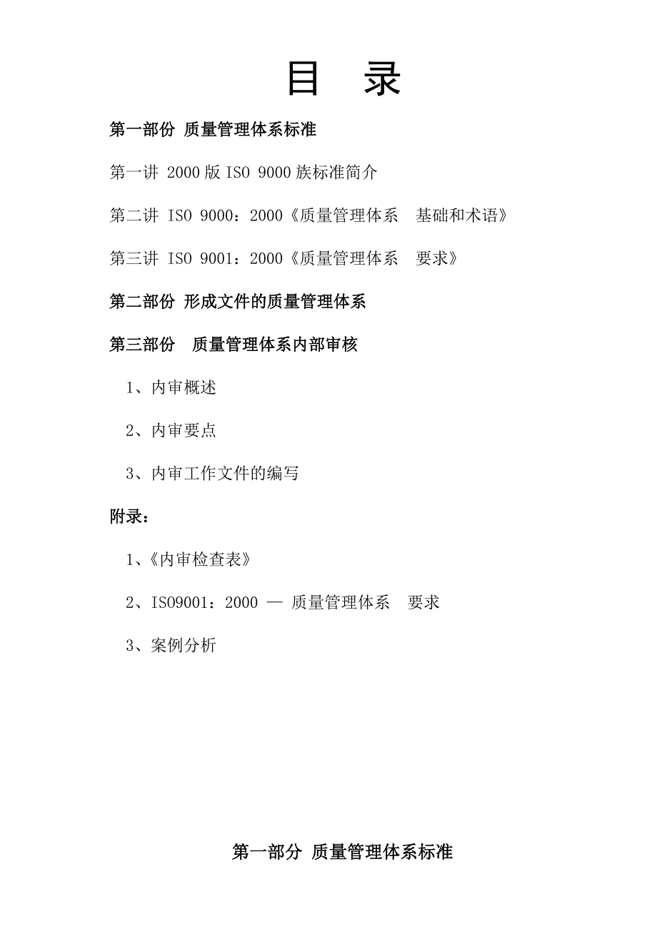 《精编》ISO9001：2000内部质量体系审核员培训教材_第2页