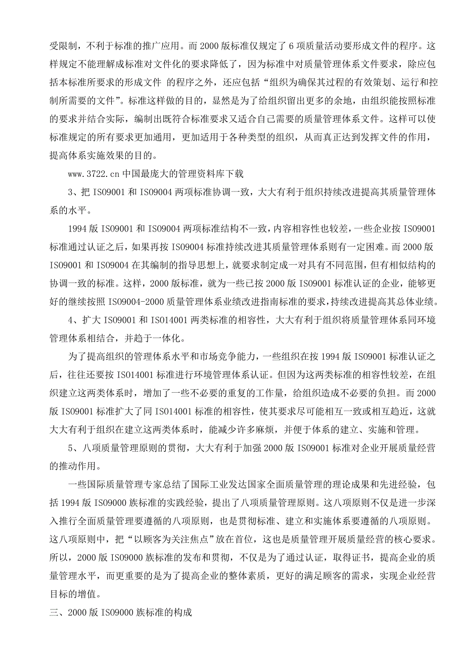 《精编》ISO9001：2000内部质量体系审核员培训教材_第4页