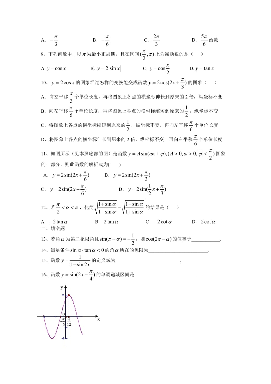 高一数学三角函数整章测试必修四（通用）_第2页