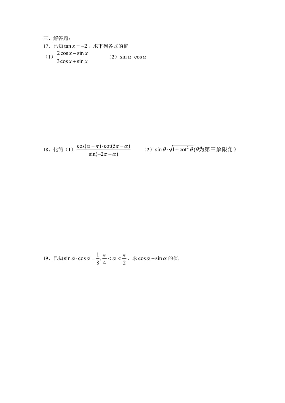 高一数学三角函数整章测试必修四（通用）_第3页