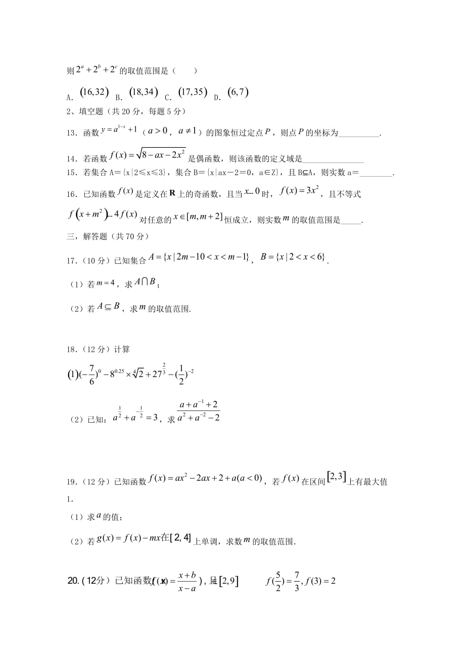 河北省邯郸市大名一中2020学年高一数学10月月考试题（通用）_第3页