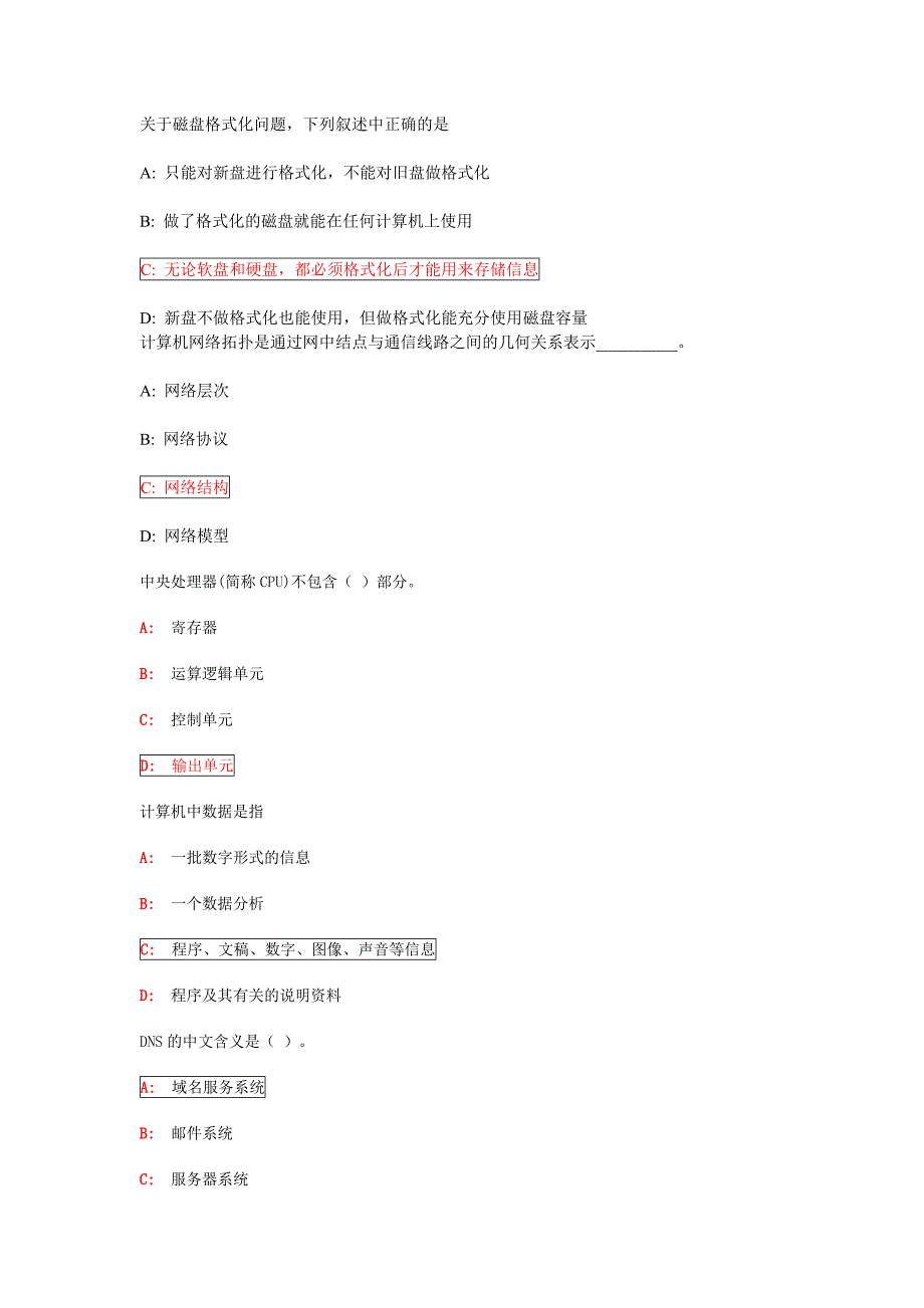 中南大学大学计算机基础模拟试题.doc_第1页