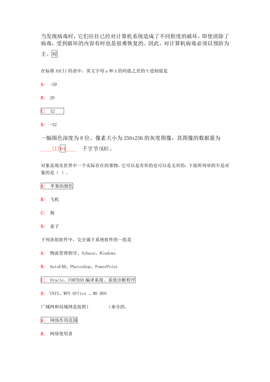 中南大学大学计算机基础模拟试题.doc_第3页