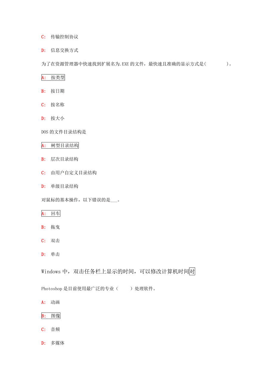 中南大学大学计算机基础模拟试题.doc_第4页