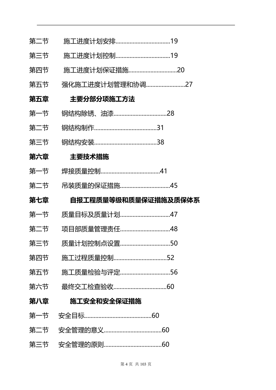 2020江苏镇江钢管桁架施工组织设计_第4页