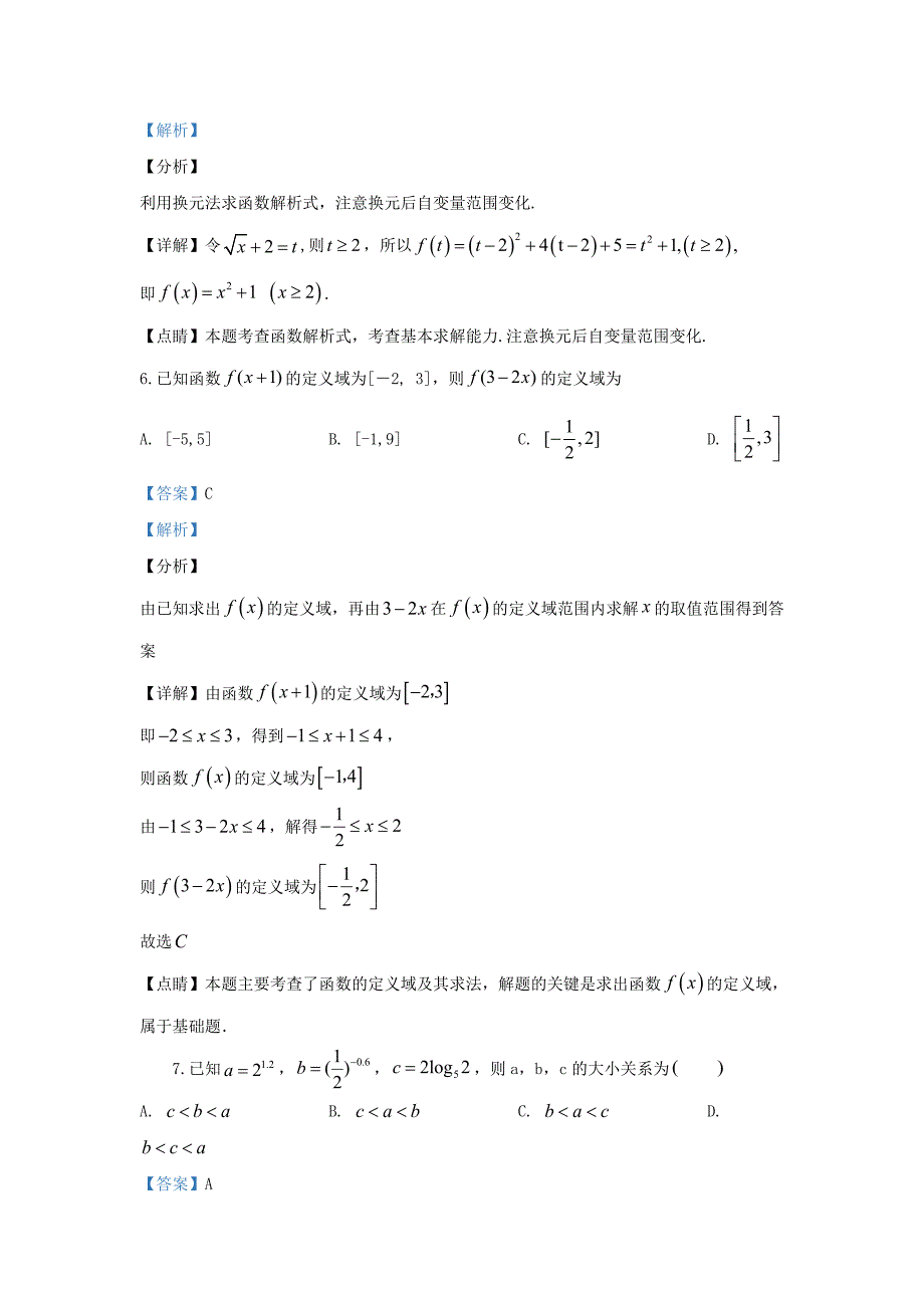 甘肃省平凉市静宁一中2020学年高一数学上学期第二次考试试题 理（含解析）（通用）_第3页