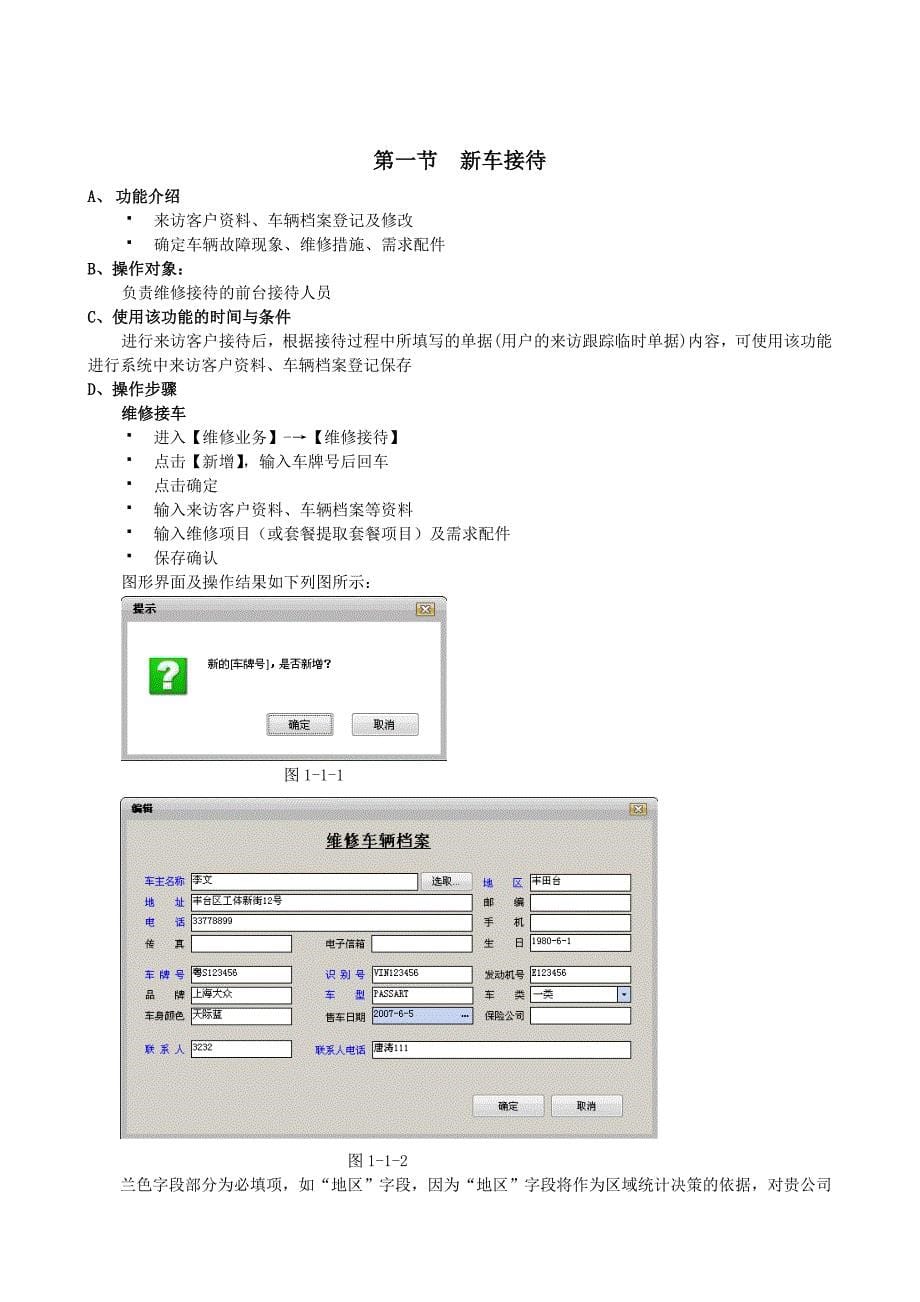 《精编》设备维修保养手册与表格_第5页