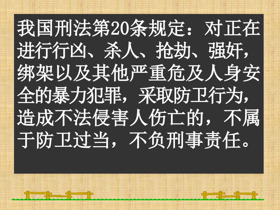 八年级政治下册《同样的权利同样的爱护》课件 新人教版_第4页