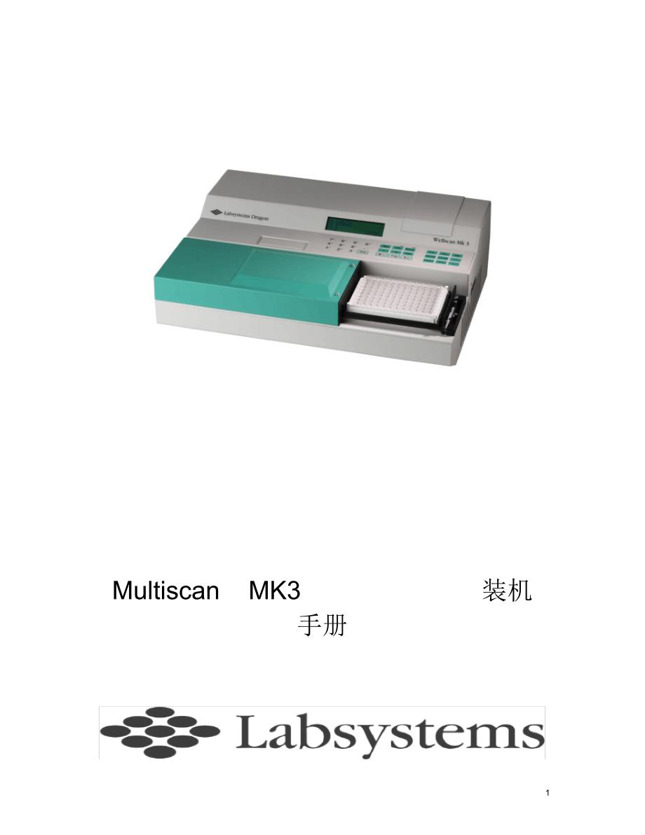 mk3酶标仪说明书.pdf_第1页