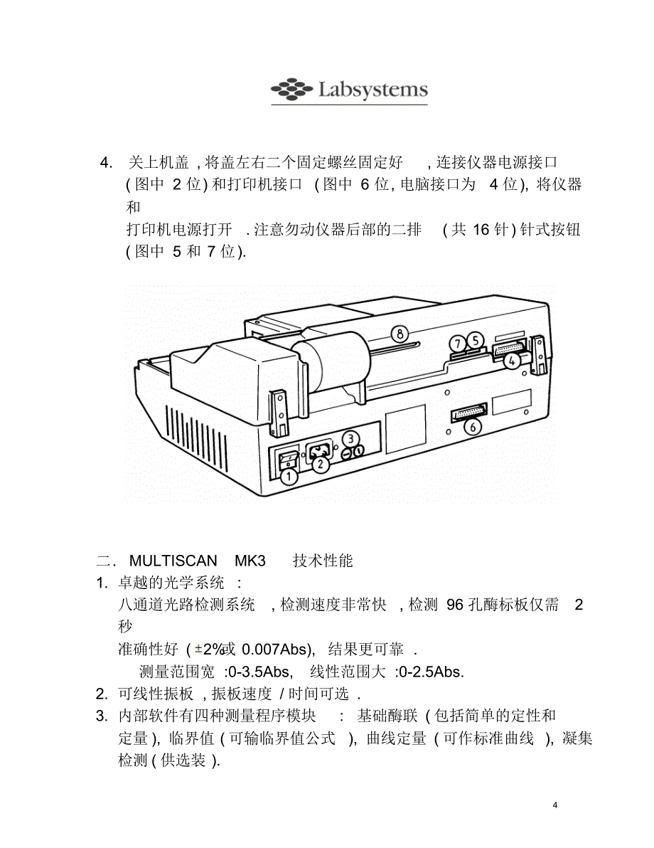 mk3酶标仪说明书.pdf_第4页