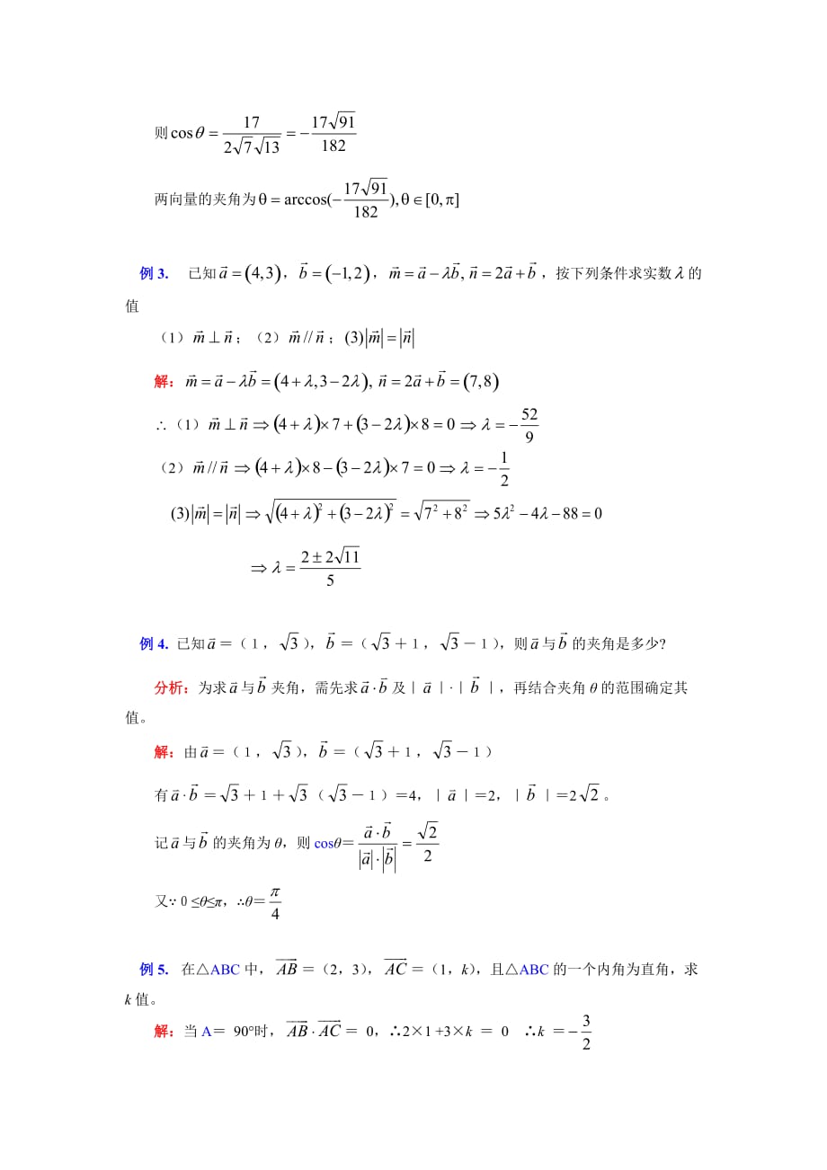 高一数学暑假专题—平面向量的数量积苏教版（通用）_第3页