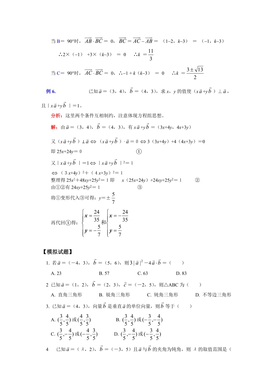 高一数学暑假专题—平面向量的数量积苏教版（通用）_第4页